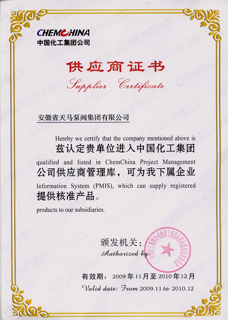 zg****化工集团入网证书_副本